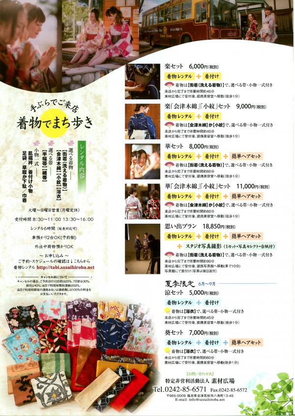 手ぶらで着物