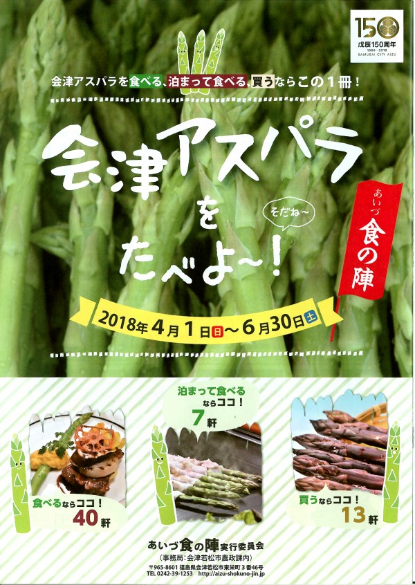 食の陣