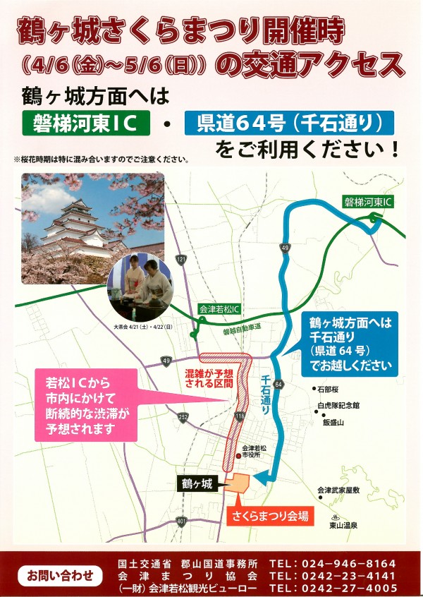 さくらまつりアクセス