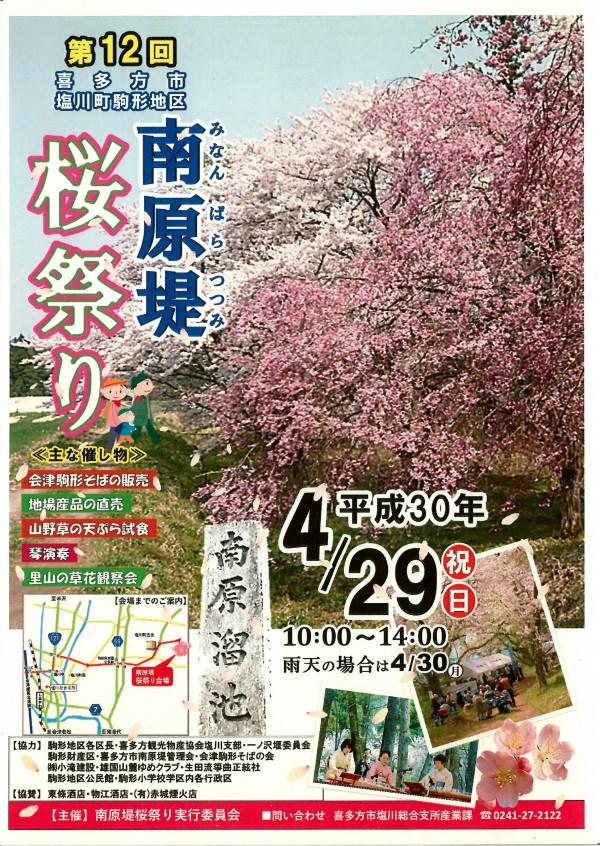 南原堤桜祭り