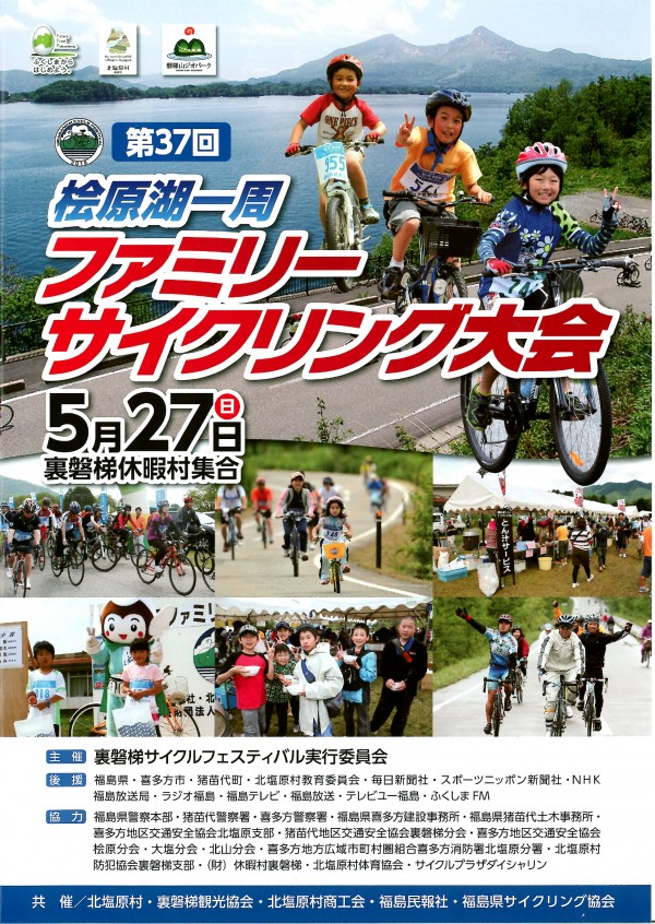 サイクリング大会