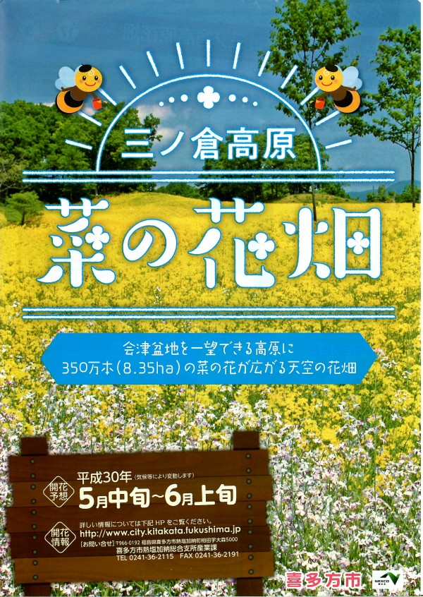 あいづ広域観光情報センターｉらんしょ Aizu News