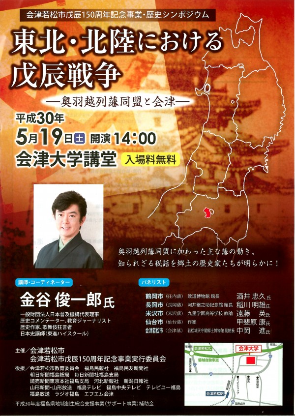 歴史シンポジウム