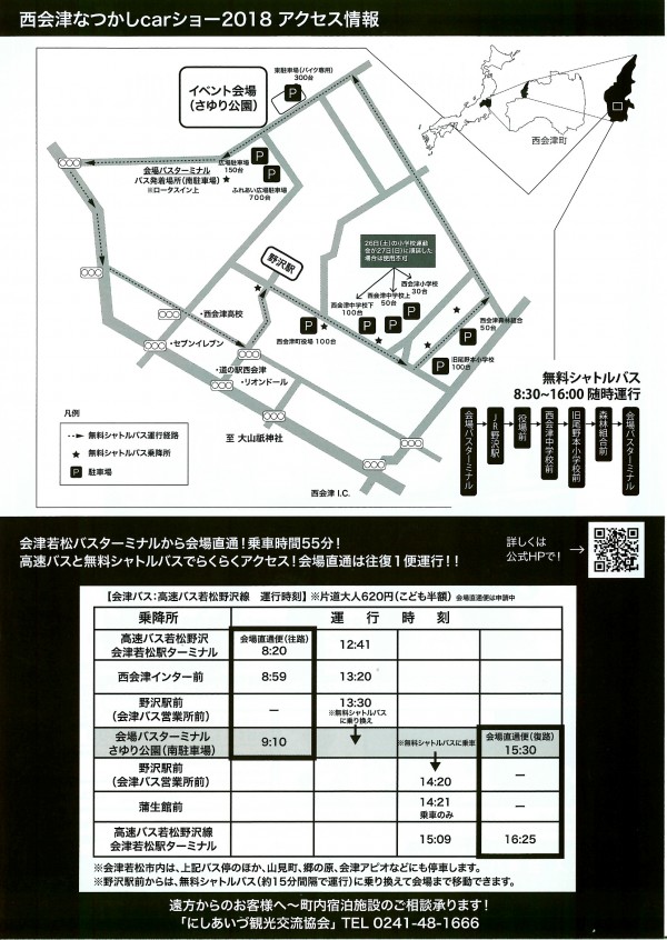 なつかしカーショー