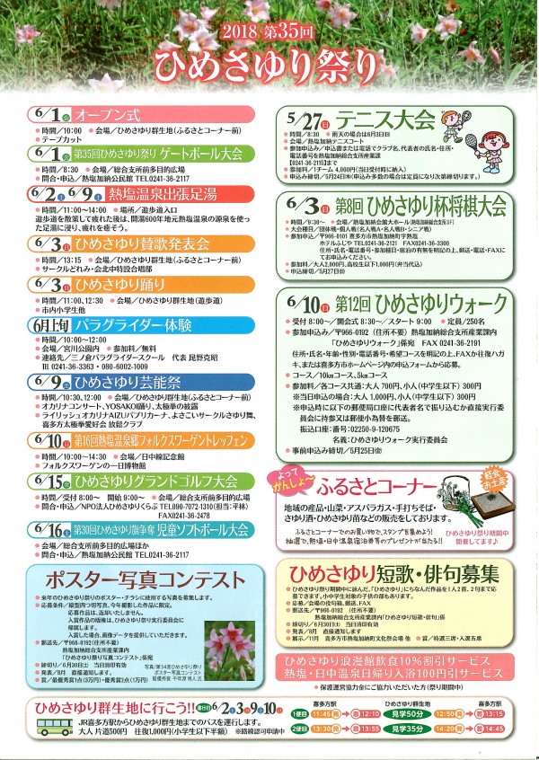 第35回ひめさゆり祭り詳細