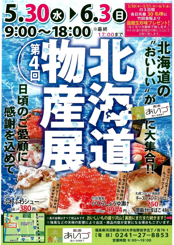北海道物産展１