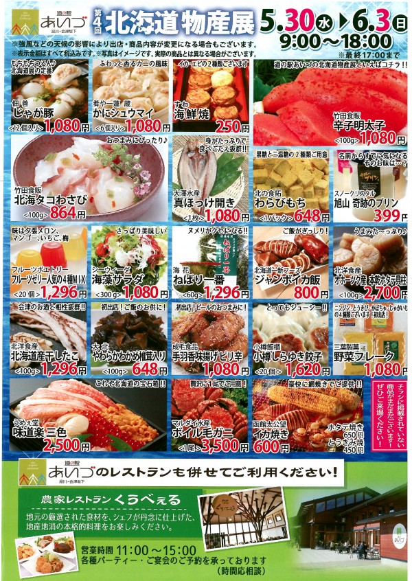 北海道物産展２