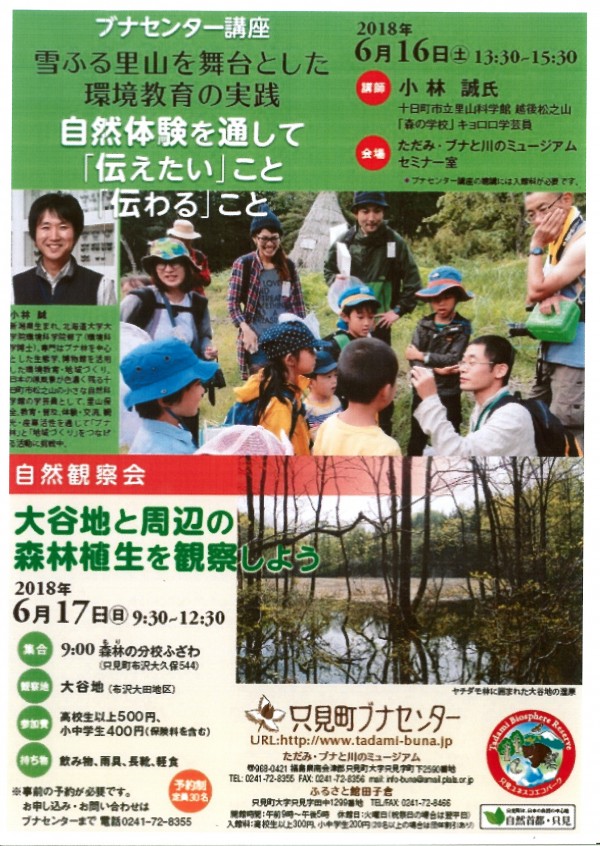 ブナセンター