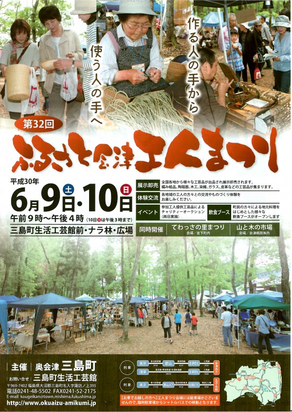 工人まつり