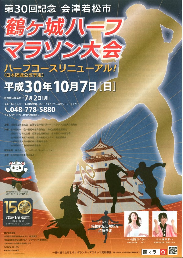 鶴マラ