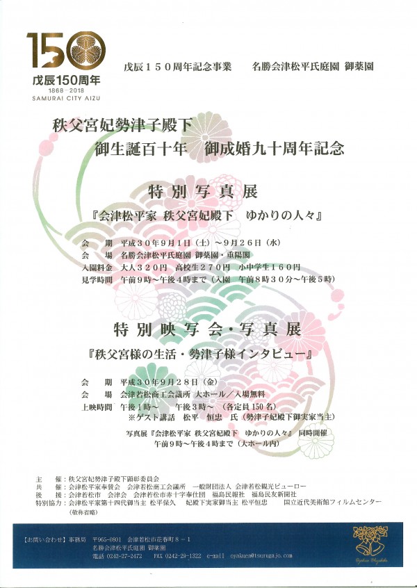 秩父宮妃写真展