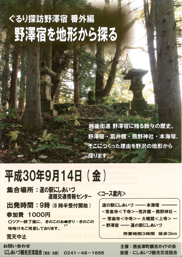 ぐるり探訪野澤宿 番外編 チラシ