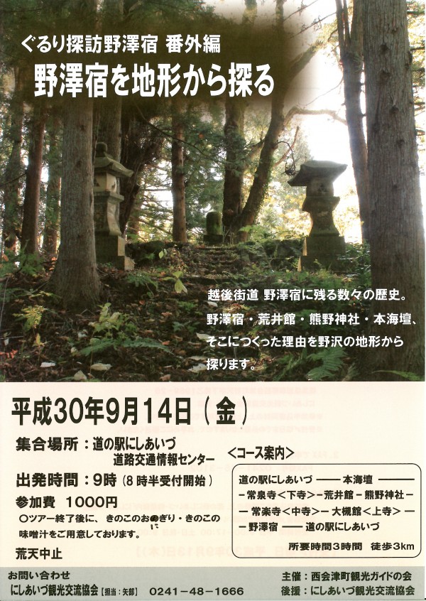 ぐるり探訪野澤宿　番外編　チラシ