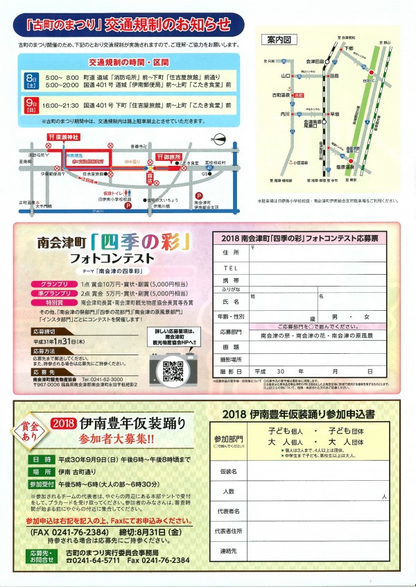 古町のまつり交通規制等のお知らせ