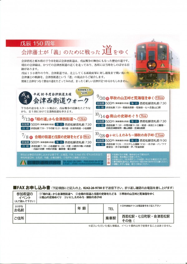 会津西街道ウォーク・チラシ
