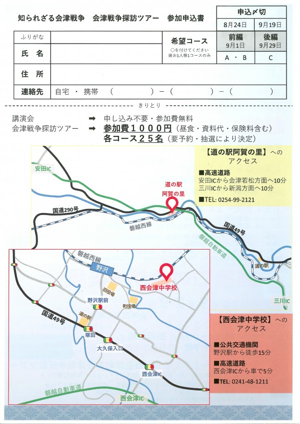 越後口の攻防（前編・後編）コース・申込用紙