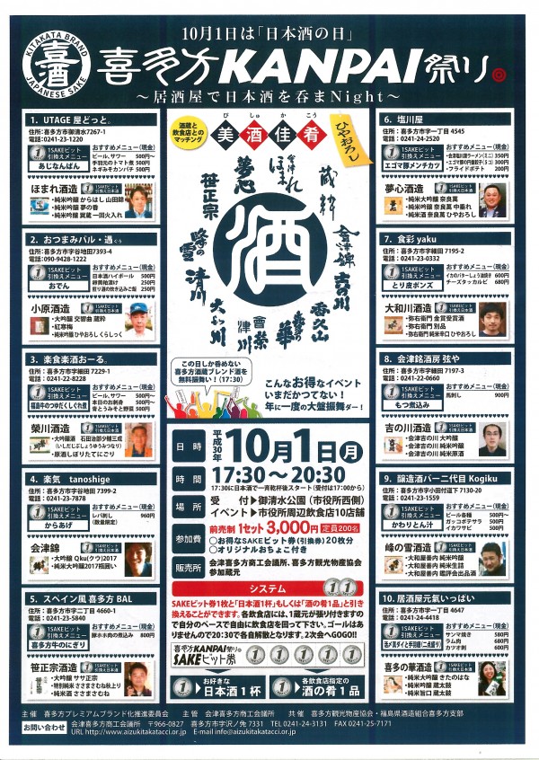喜多方KANPAI