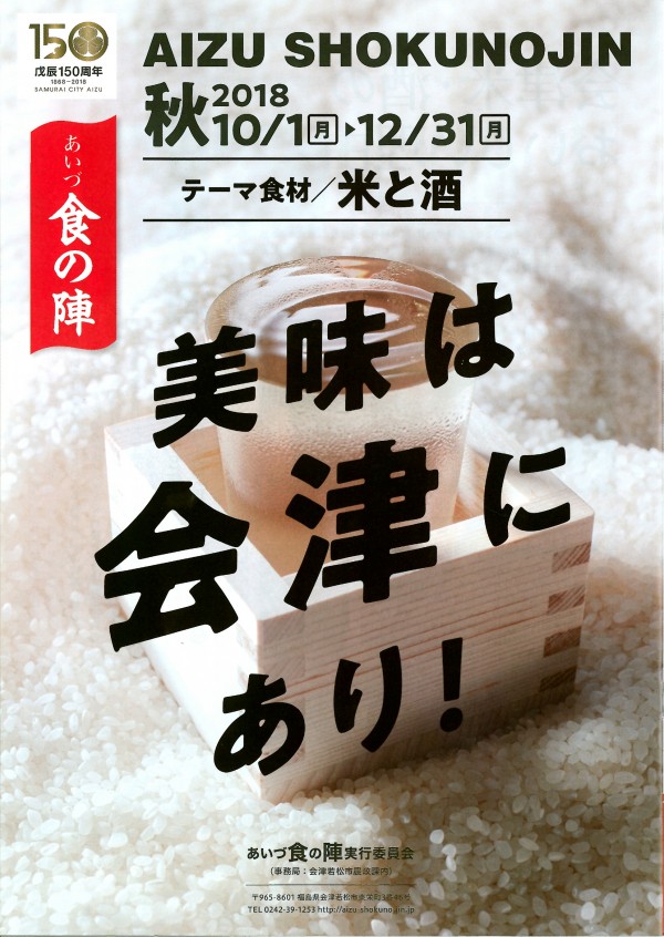 あいづ食の陣「秋」パンフレット