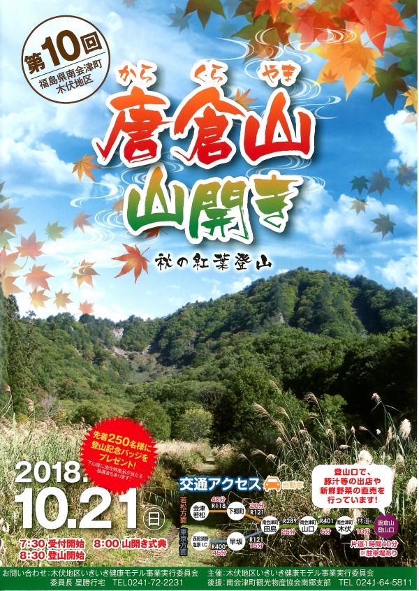 第10回唐倉山山開き・チラシ