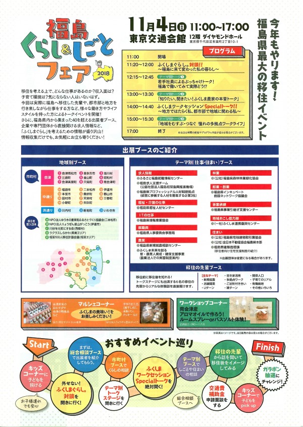 福島くらし＆しごとフェア2018・チラシ（詳細）
