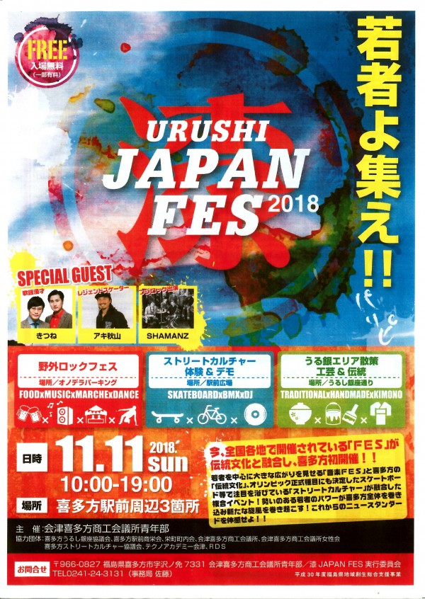 漆JAPANフェス 2018・チラシ