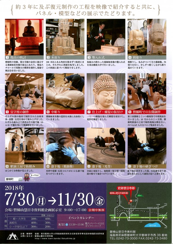 磐梯とくいつ藝術祭・チラシ（詳細）