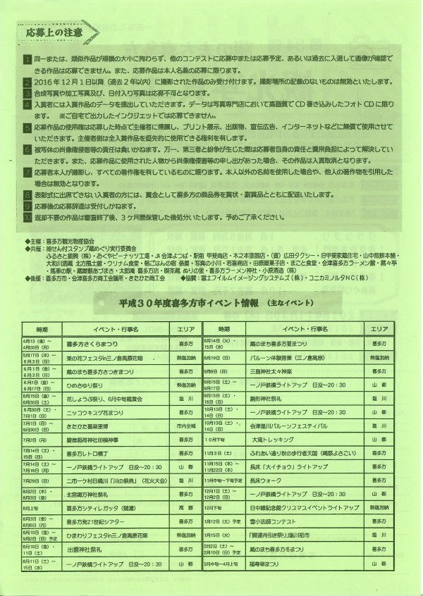 第34回蔵のまち喜多方観光写真コンテスト・チラシ（詳細）