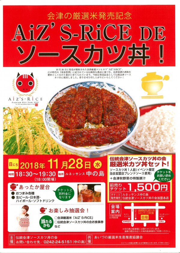 AIZ’S‐RiCE DEソースカツ丼・チラシ