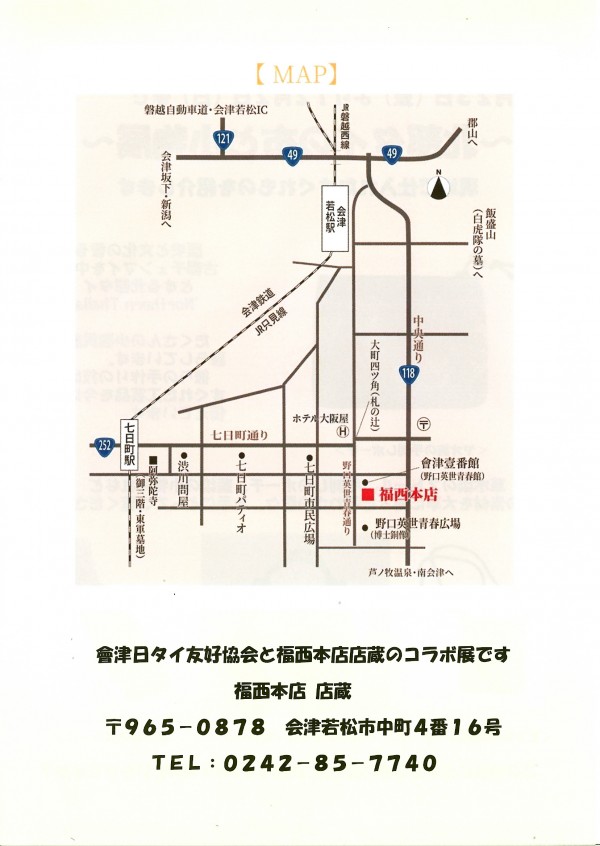 北部タイの布と小物展・チラシ（アクセスMAP）