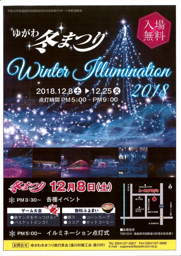 ゆがわWinter Illumination 2018・チラシ