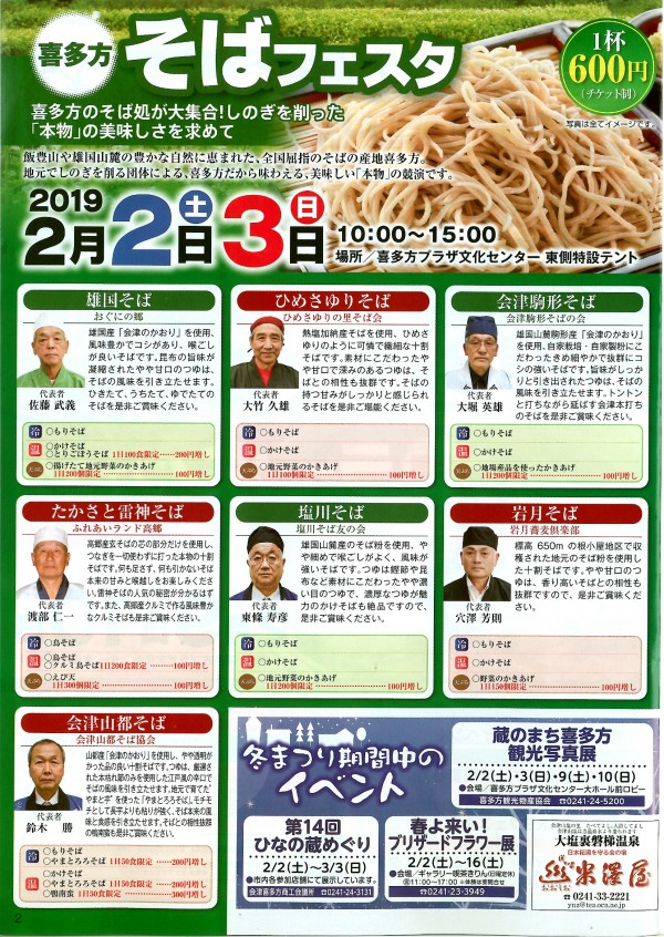 喜多方そばフェスタ・チラシ