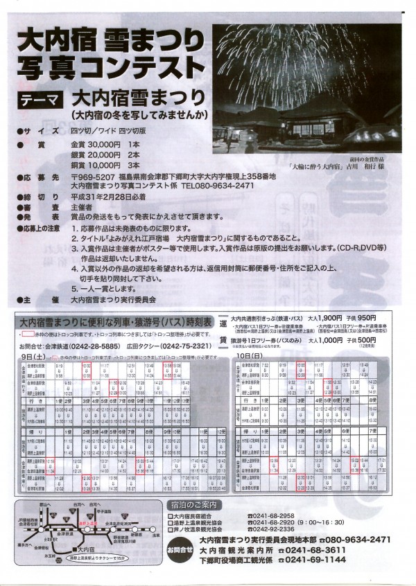 第33回大内宿雪まつり・チラシ（時刻表など）