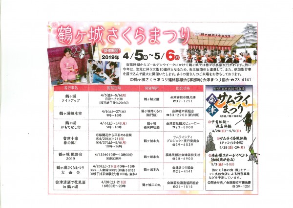 鶴ヶ城さくらまつり・チラシ
