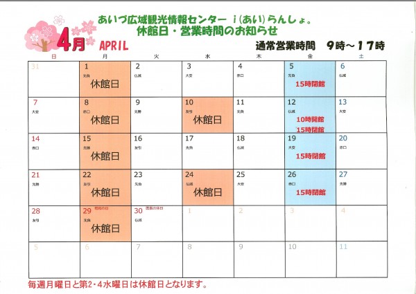 iらんしょ。休館日・チラシ
