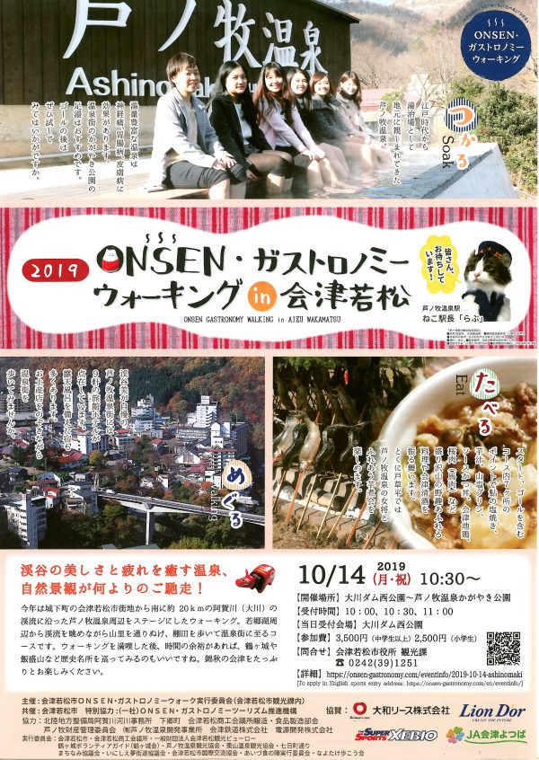 ONSEN･ガストロノミーウォーキング