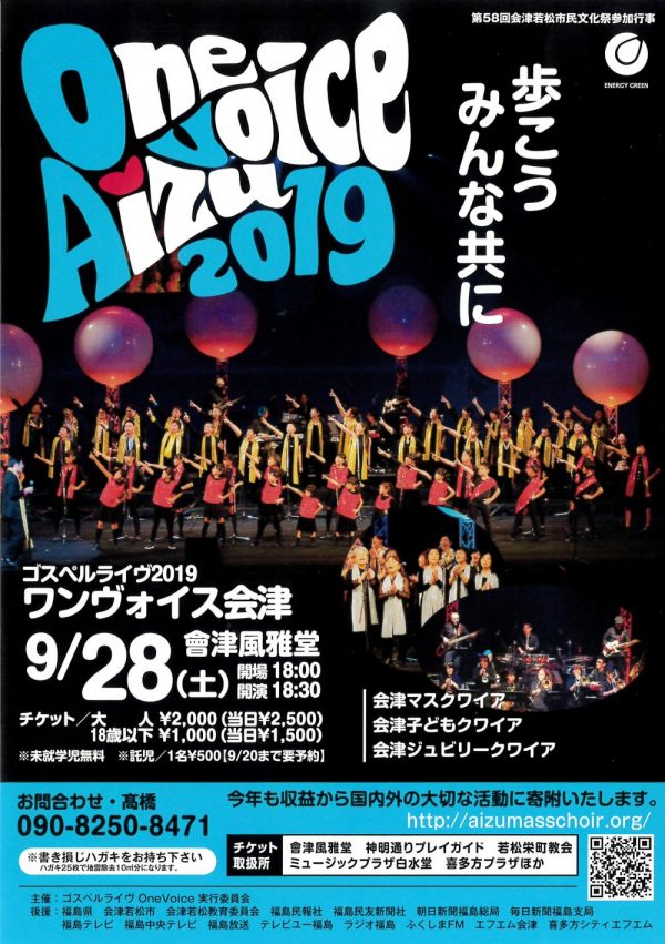 One voice Aizu2019