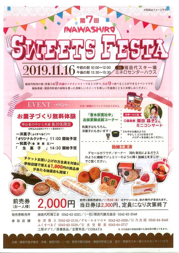 SWEETS-FESTA.jpg
