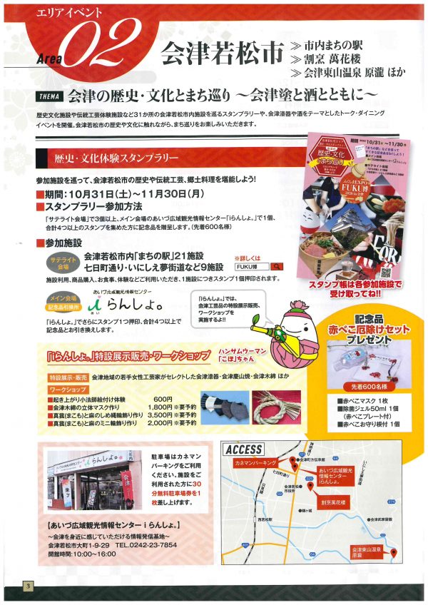 会津若松市エリアパンフレット