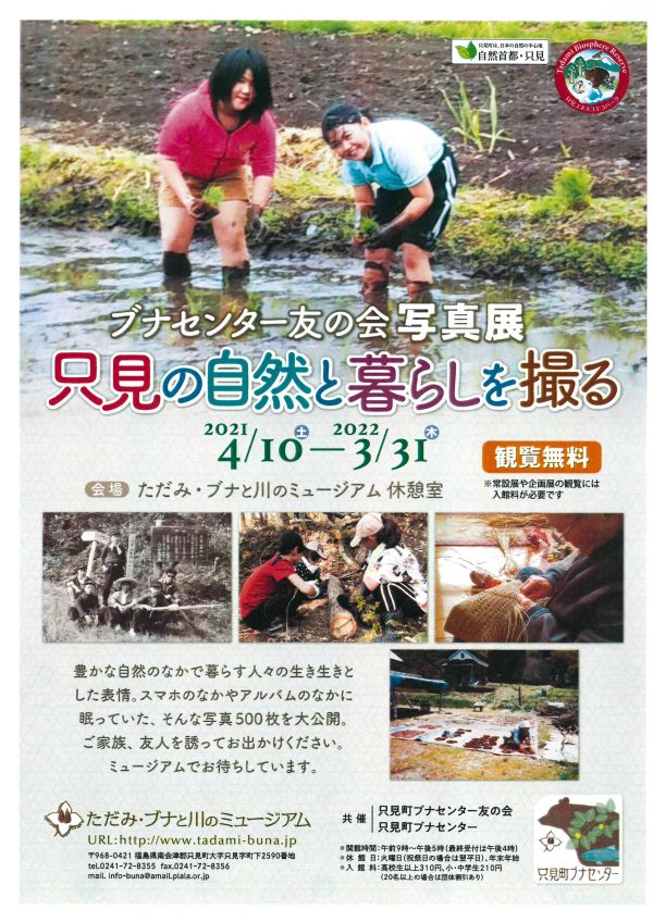 只見町の自然と暮らしを撮る