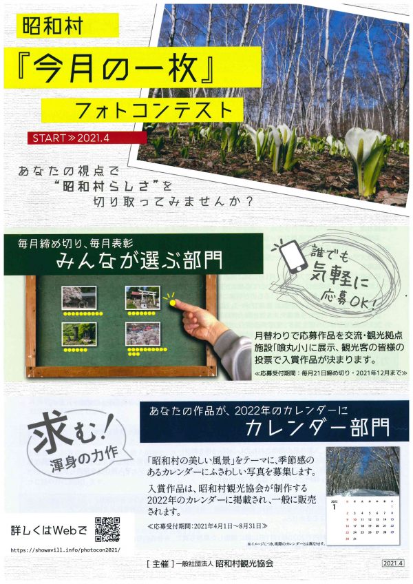 昭和村フォトコンテスト