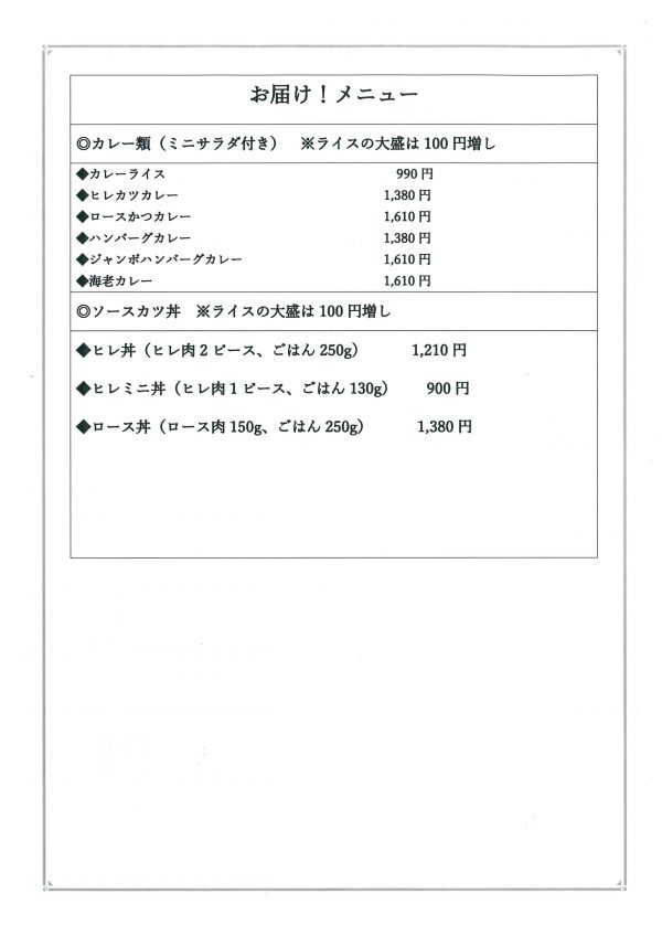 くいしん坊テイクアウト②