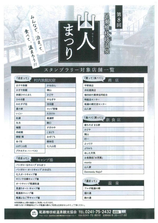 山人まつり②