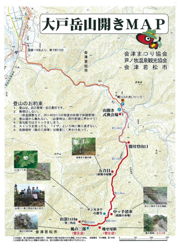 大戸岳山開きマップ