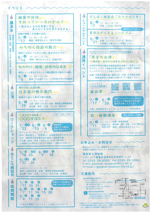 福島県立博物館あやかし②