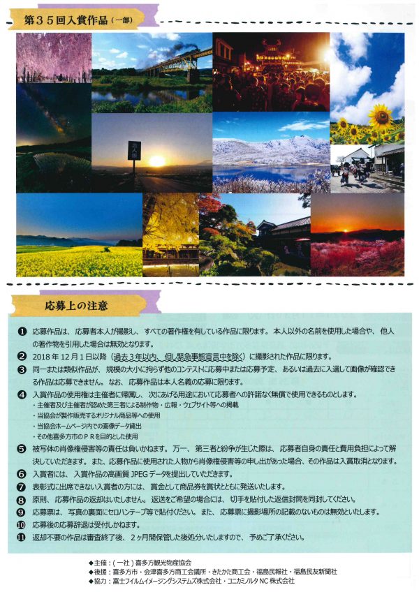 喜多方観光写真フォトコンテスト2