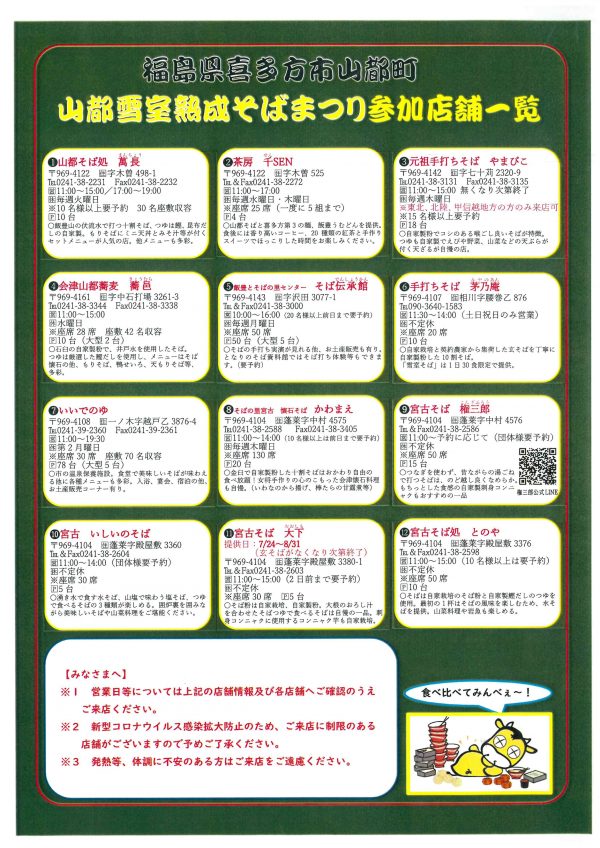 山都そば雪室そばまつり2