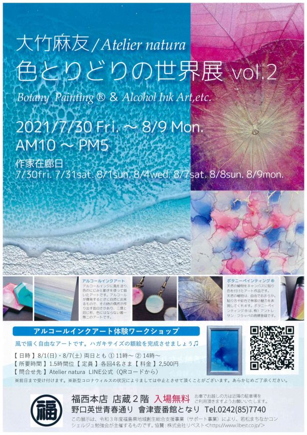 大竹麻友色とりどりの世界展
