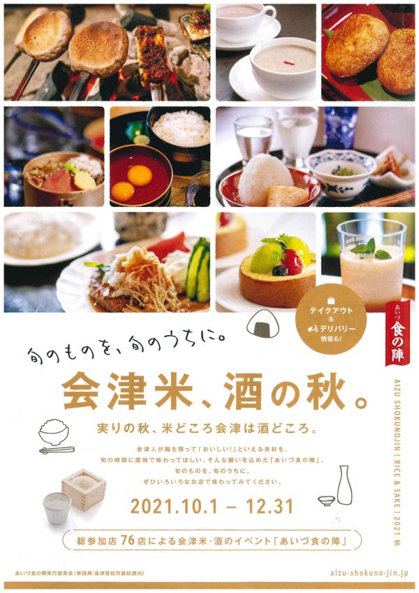 会津食の陣表紙