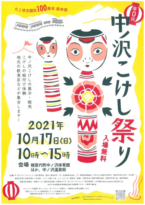 中ノ沢こけし祭り①