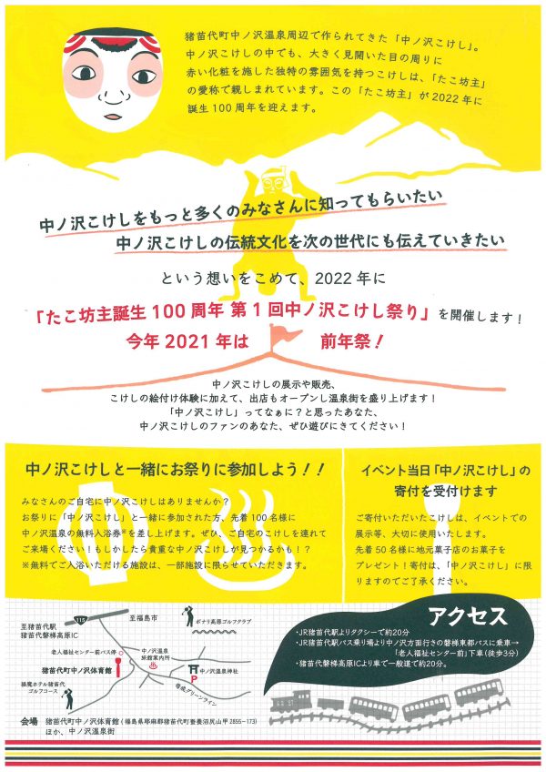 中ノ沢こけし祭り2